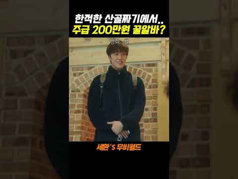 주급 200만원 개꿀 알바...#썰