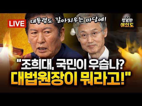 오늘 '피고인 김건희' 법정 모습 공개! 버티던 윤석열 "재판 나간다"', 보석' 직접 호소?|2025.09.24 Ep.489 다시보기 https://op.opparadise.com/data/apms/video/youtube/VA010OkhLjg.jpg 오늘 '피고인 김건희' 법정 모습 공개! 버티던 윤석열 "재판 나간다"', 보석' 직접 호소?|2025.09.24 Ep.489 다시보기