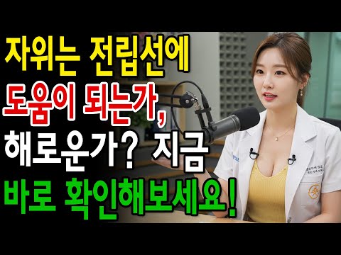 60세 이후 전립선을 보호하는 3가지 일상 습관.