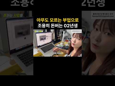알바비 월 50만원 벌다가 부업으로 월 2,000만원 버는 02년생