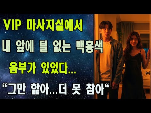 그는 단순히 창밖을 스쳐 본 것뿐이었다… 하지만 그 순간, 그의 인생 전체가 금단의 소용돌이에 휘말렸다.