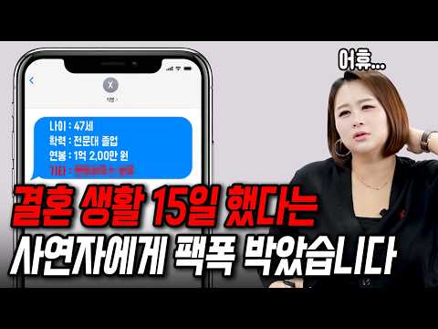 20살에 결혼하고 보름 만에 이혼했다는 사연자한테 팩폭 박았습니다[결혼압박면접]