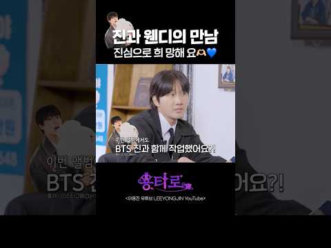 진과 웬디의 만남 진심으로 희 망해 요