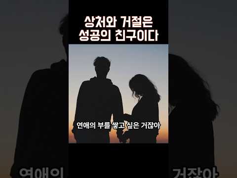 연애 잘하게 되는 법