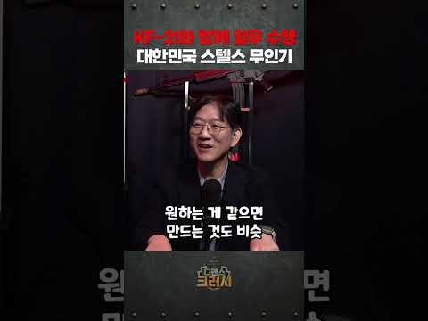 대한민국 스텔스 무인기 위력은?!ㅣ디펜스 크러시 https://op.opparadise.com/data/apms/video/youtube/VOHPlAFpKLE.jpg 대한민국 스텔스 무인기 위력은?!ㅣ디펜스 크러시