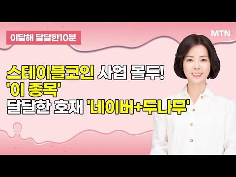 [이달해의 달달한 10분] 신한그룹의 제주지역 대표 지역은행 '제주은행' / 머니투데이방송 (증시, 증권)