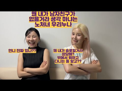왜 내가 남자친구가 당연하게 없을거라 생각해??