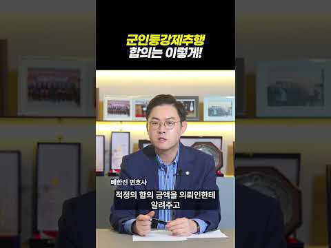 군인등강제추행 합의는 이렇게 하세요 벌금형 없는 '군인등강제추행', 징역 위기에서 기소유예 받은 실제 성공사례|검사출신 형사전문변호사 배한진 https://op.opparadise.com/data/apms/video/youtube/VW9Df1LmkX0.jpg 군인등강제추행 합의는 이렇게 하세요 벌금형 없는 '군인등강제추행', 징역 위기에서 기소유예 받은 실제 성공사례|검사출신 형사전문변호사 배한진