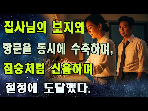 어젯밤에 이상한 소리를 들었어요. 그래서 잠을 잘 못 잤어요.