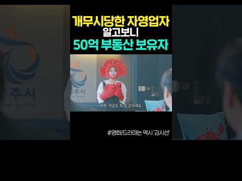 개무시당한 정소민 근데, 50억 부동산 당첨 ㄷㄷ