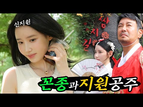 상놈의 집안 꼰대희가 왕이 된다면...? (feat. 신지원)