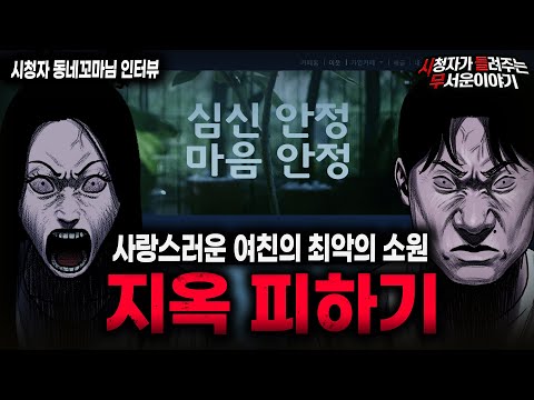 【무서운이야기 실화】시들무 사상 가장 충격적인 레전드 커플 괴담 지옥 피하기ㅣ동네꼬마님 사연ㅣ돌비공포라디오ㅣ괴담ㅣ미스테리 인터뷰ㅣ시청자 사연ㅣ공포툰ㅣ오싹툰ㅣ공포썰