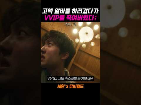 알바하다 회장을 주긴 알바생...#썰