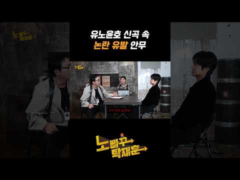 유노윤호 신곡 속 논란 유발 안무