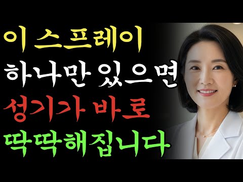 의사들도 모르는 발기의 비밀! 20대로 되돌아가는 마법의 스프레이 https://op.opparadise.com/data/apms/video/youtube/VsO2xLAz4Cs.jpg 의사들도 모르는 발기의 비밀! 20대로 되돌아가는 마법의 스프레이