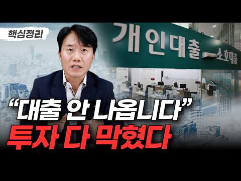 [10.15 부동산 대책 총정리] 서울 수도권 내집마련 완전히 끝났다? 아직 방법 있습니다 (지병근 세무사)