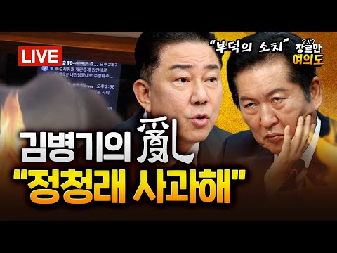 권성동 체포동의안 국회 본회의 가결... 반대 1표는 누구?｜2025.09.12 Ep. 481 다시보기