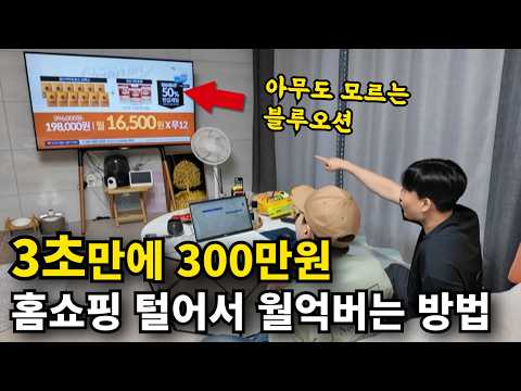 대기업이 파는 상품 베껴서 팔아, 월 5000만원씩 돈버는법