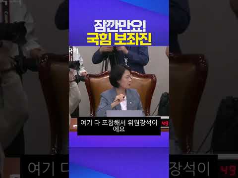 잠깐만요! #국민의힘 #추미애