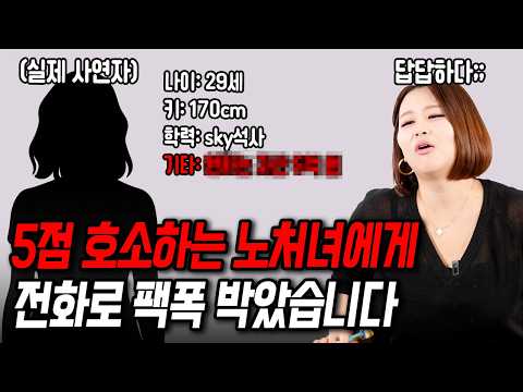 세상 물정 너무 모르는 사연자한테 팩폭했습니다[결혼압박면접]