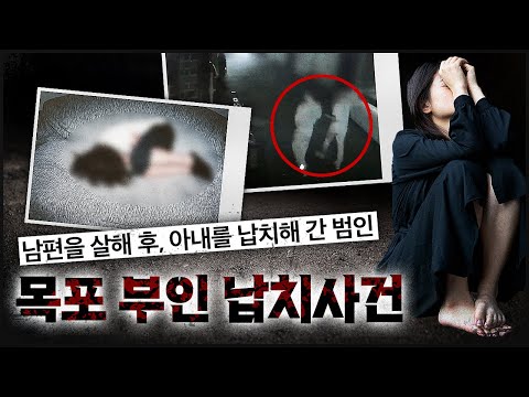 친구의 아내를 납치한, 기가 막힌 이유