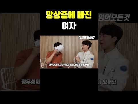 망상증에 빠진 여자