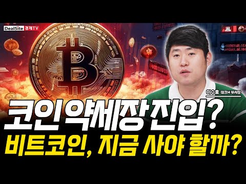 비트코인 11.2만 달러 붕괴! 지금이 추매 타이밍일까, 반등 신호 언제?