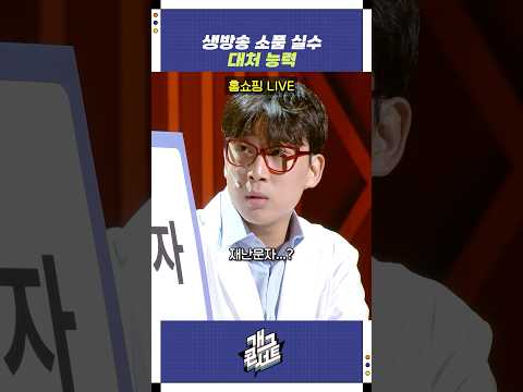 생방송 소품 실수 대처 능력 | 개그콘서트 Gagconcert | KBS 250831 방송