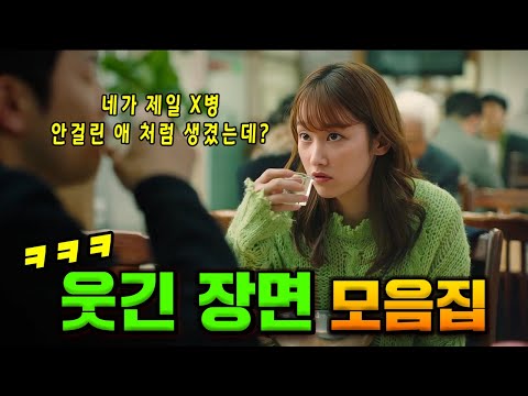 진짜 140분 내내 개웃기네ㅋㅋㅋㅋㅋ 《한국영화 웃긴장면 총정리 1-6》 https://op.opparadise.com/data/apms/video/youtube/WMQsWEPkuUg.jpg 진짜 140분 내내 개웃기네ㅋㅋㅋㅋㅋ 《한국영화 웃긴장면 총정리 1-6》