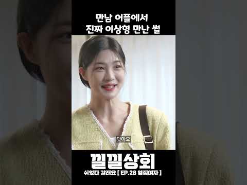 만남 어플에서  진짜 이상형 만난 썰