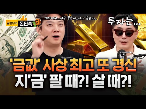 금값, 또 사상 최고치 경신···국제경제 불안에 금값 폭등 투자는...