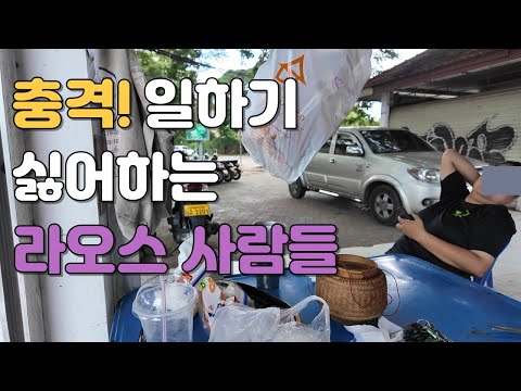 일하기 싫어 하는 라오스 사람들 오토바이 구매를 위한 비엔티안 투어,  여행, 문화, 사랑, 연애, 로맨스 해외생활을 하는 국제 결혼/국제 커플을 위한 좌충우돌 태국/라오스 입문기