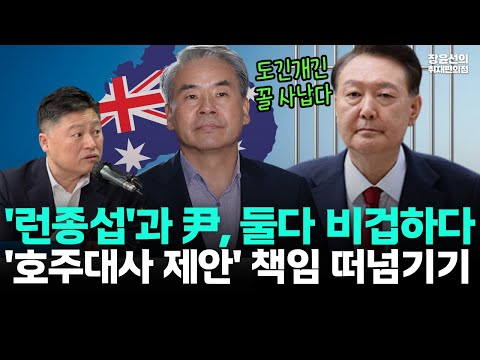 이종섭과 윤석열, 진짜 비겁하다-이제와서 '호주 대사 제안' 서로 책임 떠넘기기...도긴개긴 꼴 사나워