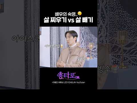 배우의 숙명 살 찌우기 vs 살 빼기 https://op.opparadise.com/data/apms/video/youtube/WS2UAT0HGMg.jpg 배우의 숙명 살 찌우기 vs 살 빼기