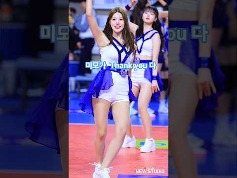 " Thank you!! 예뻐서 고맙습니다 251028 이예빈 치어리더  직캠