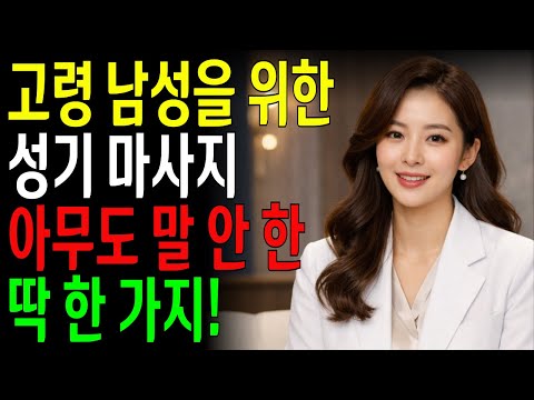 끝난 줄 알았던 60대… 손을 바꾸자 몸이 먼저 반응했습니다ㅣ노년의성ㅣ노후지혜ㅣ노후행복ㅣ교훈ㅣ삶의철학ㅣ인생이야기ㅣ오디오북 https://op.opparadise.com/data/apms/video/youtube/WWGLFmFhHq8.jpg 끝난 줄 알았던 60대… 손을 바꾸자 몸이 먼저 반응했습니다ㅣ노년의성ㅣ노후지혜ㅣ노후행복ㅣ교훈ㅣ삶의철학ㅣ인생이야기ㅣ오디오북