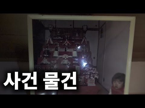 일본의 사건사고 매물인 지코붓켓, 심리적 하자로 등록된 흉가에 다녀왔습니다.