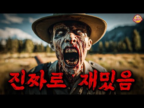 충격적인 설정과 미쳐버린 반전으로 아무도 모르는 숨겨진 시간순삭 좀비영화 【결말포함】