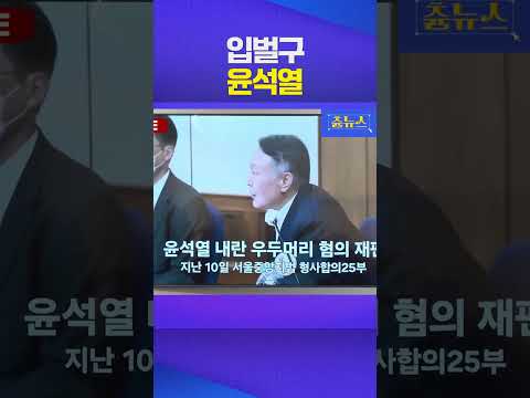 "입벌구 윤석열의 위증 본능" #윤석열 #내란재판 #김병주 #더불어민주당 #국민의힘 https://op.opparadise.com/data/apms/video/youtube/Wif8ATRvWGg.jpg "입벌구 윤석열의 위증 본능" #윤석열 #내란재판 #김병주 #더불어민주당 #국민의힘