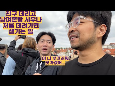 친구를 인생처음 남여혼탕 사우나를 데려가면 생기는 일