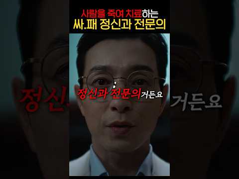 싸.패 정신과 전문의 VS 베테랑 기자 조여정