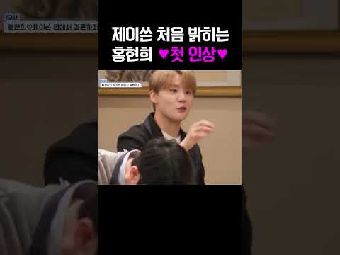 “그냥 웃긴 개그맨 누나였는데!!!” 제이쓴이 밝힌 홍현희 첫인상 고백 #신랑수업