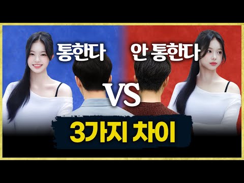 대화가 통하는 남자 vs 안 통하는 남자, 차이는 이 3가지입니다