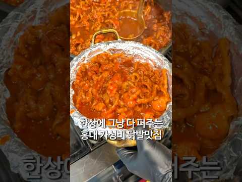 홍대입구 가성비 국물닭발 맛집