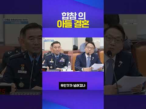 드작사, 아들 결혼 #합참의장 #박선원