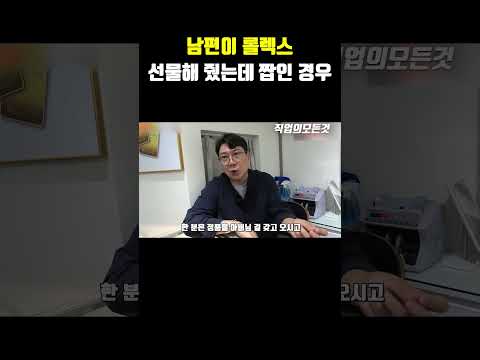 남편이 롤렉스 선물해 줬는데 짭인 경우