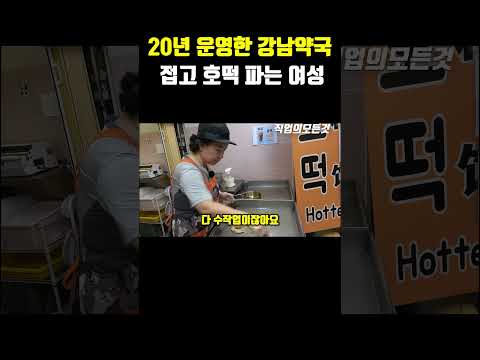 20년 운영한 강남약국 접고 호떡 파는 여성