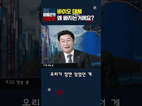 [매아리] 바이오 대체 왜 빠지는거에요?