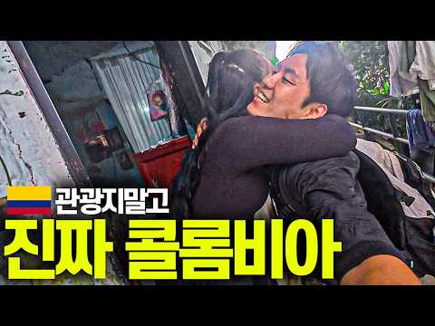 살인률 1위 동네에서 11남매를 키우신 할머니네 가정집 한끼줍쇼-콜롬비아(2)