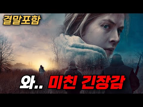 와.. 긴장감 진짜 미쳤습니다 보는 내내 몰입하게 만드는 영화 [영화리뷰, 결말포함]